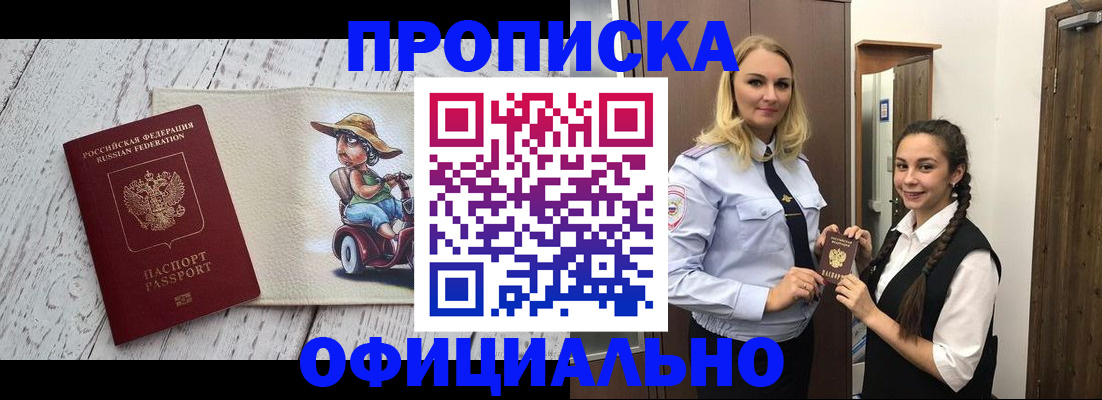 временная регистрация в Жуковке