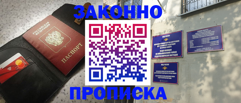 прописка паспорт в Жуковке