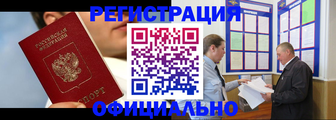 прописка в Жуковке